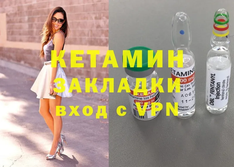 площадка формула  Шагонар  КЕТАМИН ketamine 